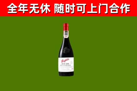 西陵区烟酒回收奔富红酒.jpg